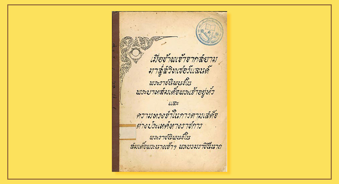 รวม 8 หนังสือพระราชนิพรธ์ที่ในหลวงทรงแต่ง